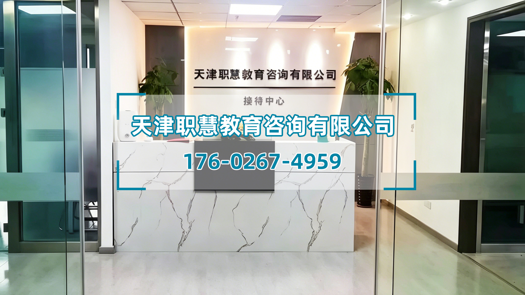 天津职慧教育