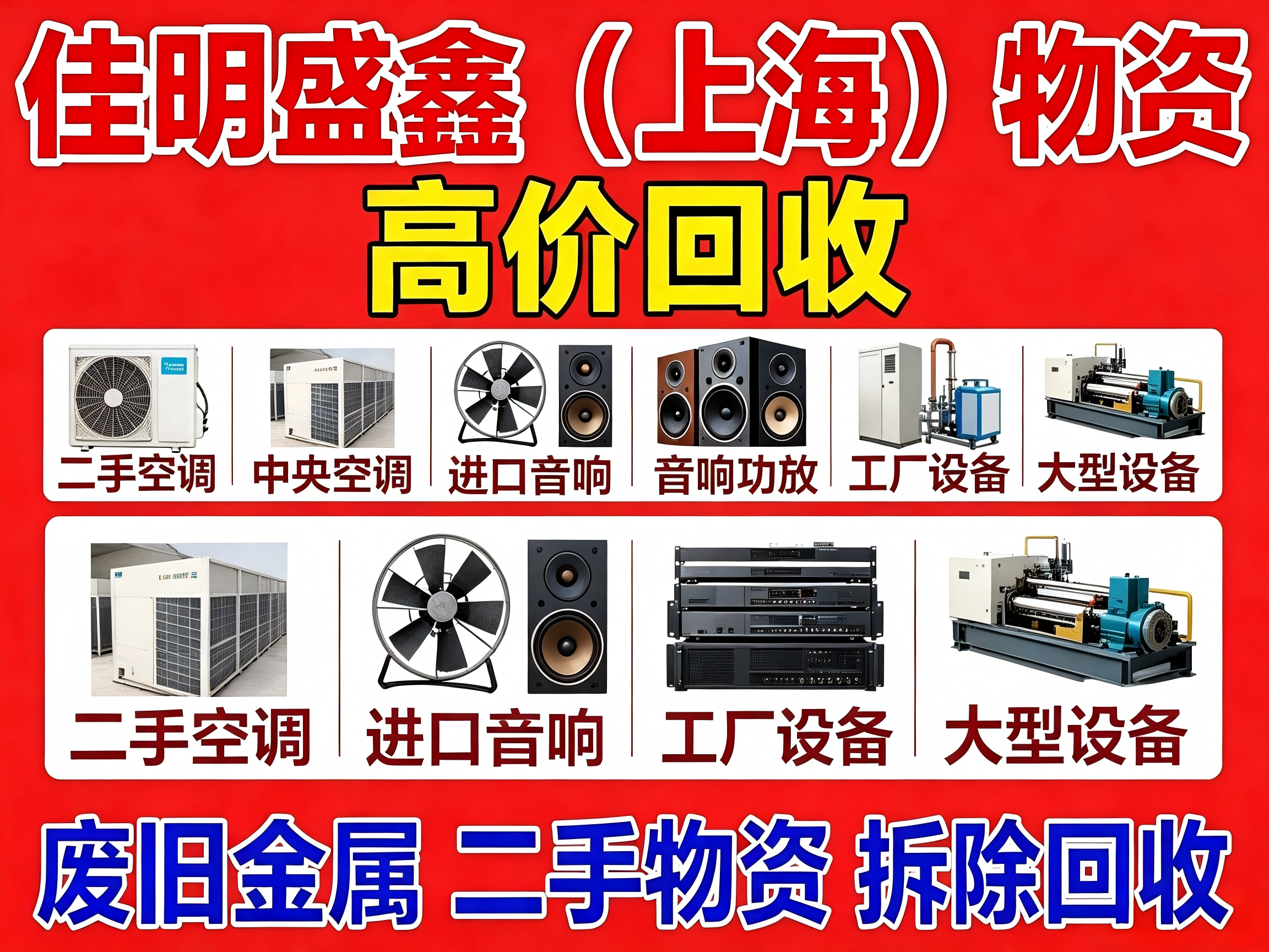 物资回收现场示意图