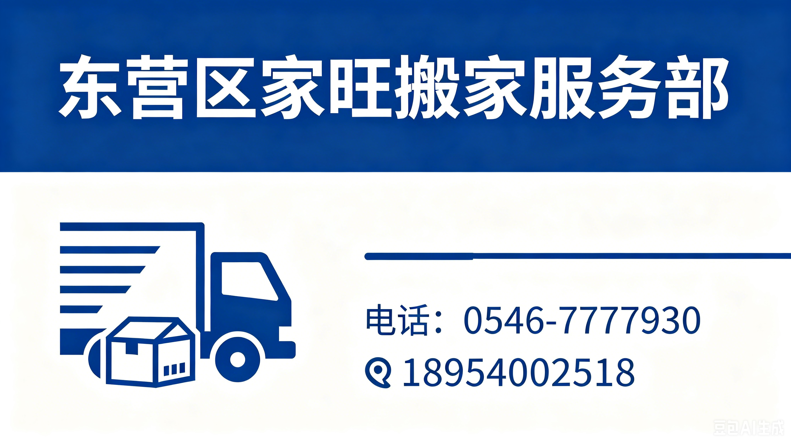 搬家服务