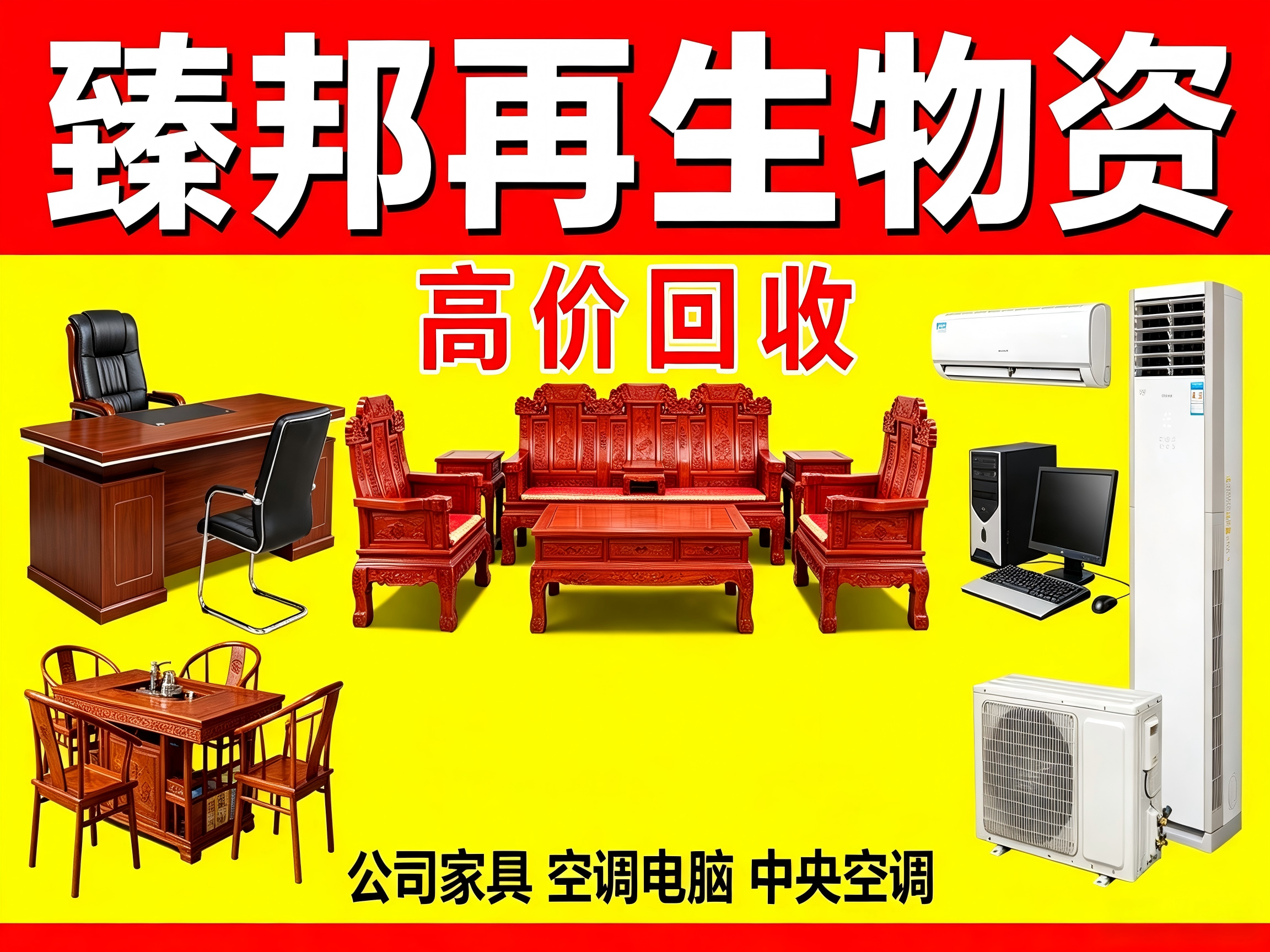 回收服务现场示意图