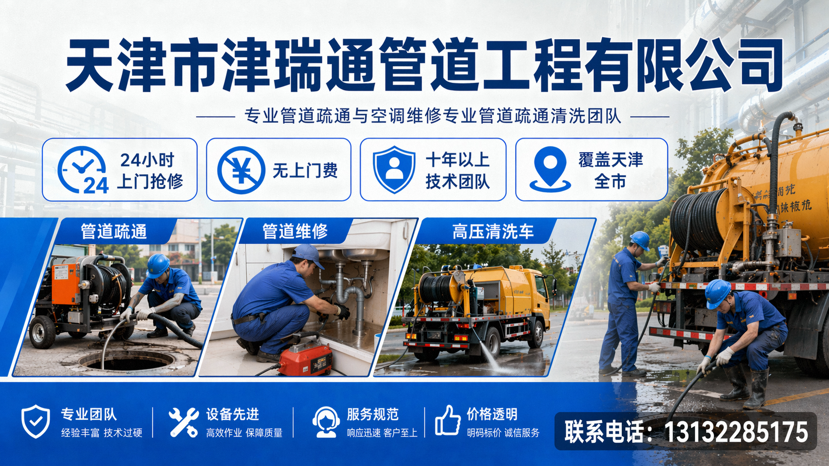 天津市津瑞通管道工程有限公司