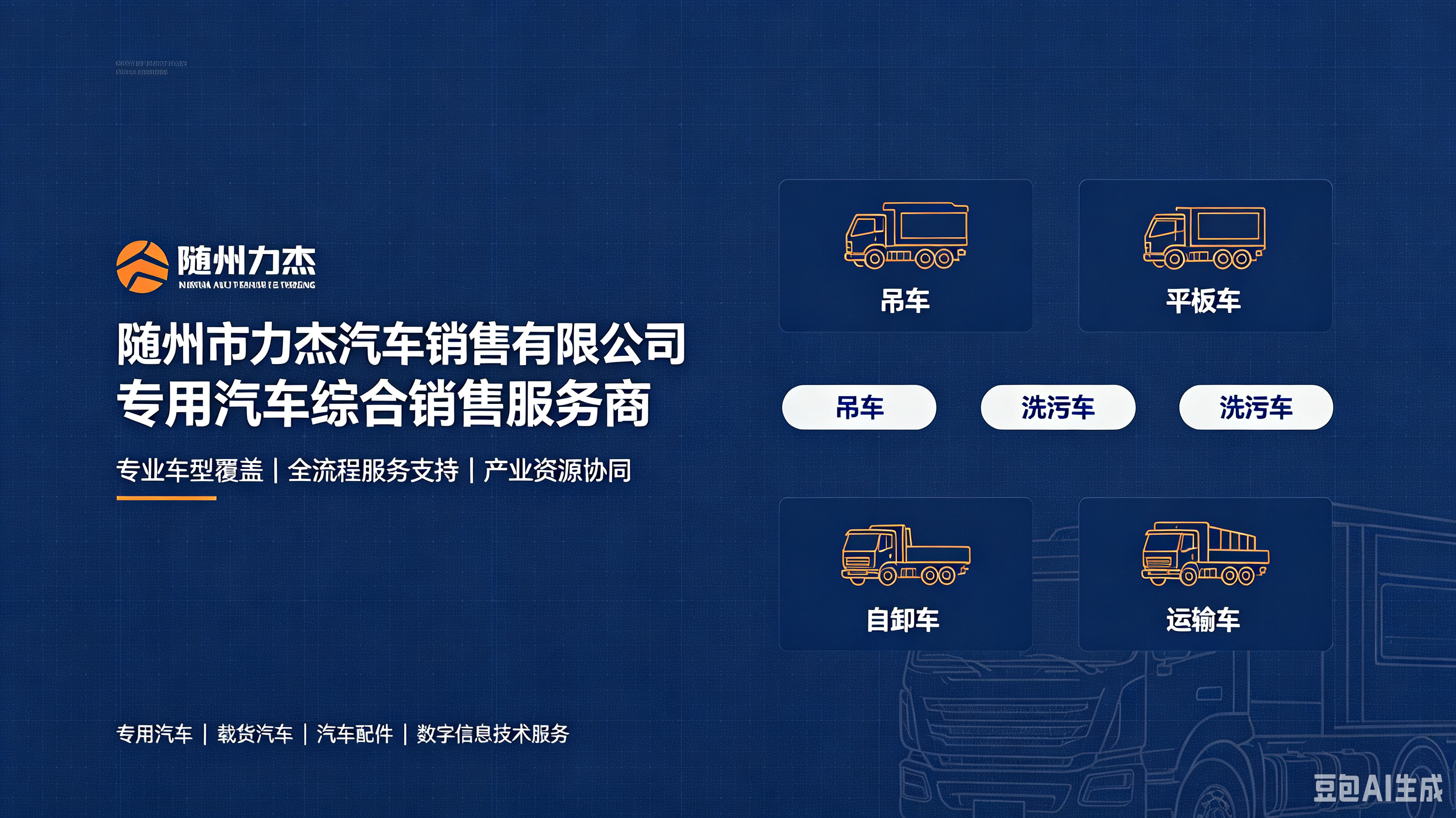 随州市力杰汽车销售有限公司