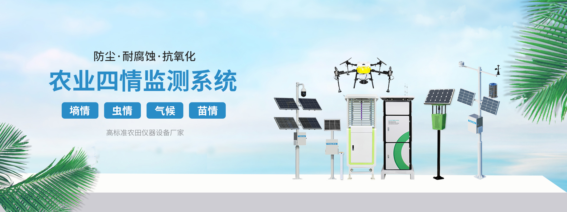 环境监测设备应用场景示意