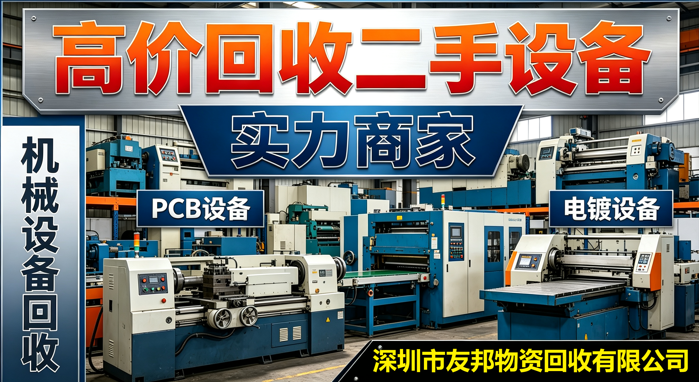 肇庆行业内废旧电镀机器拆除回收供应商口碑推荐有哪些？这3个维度帮你精准甄选
