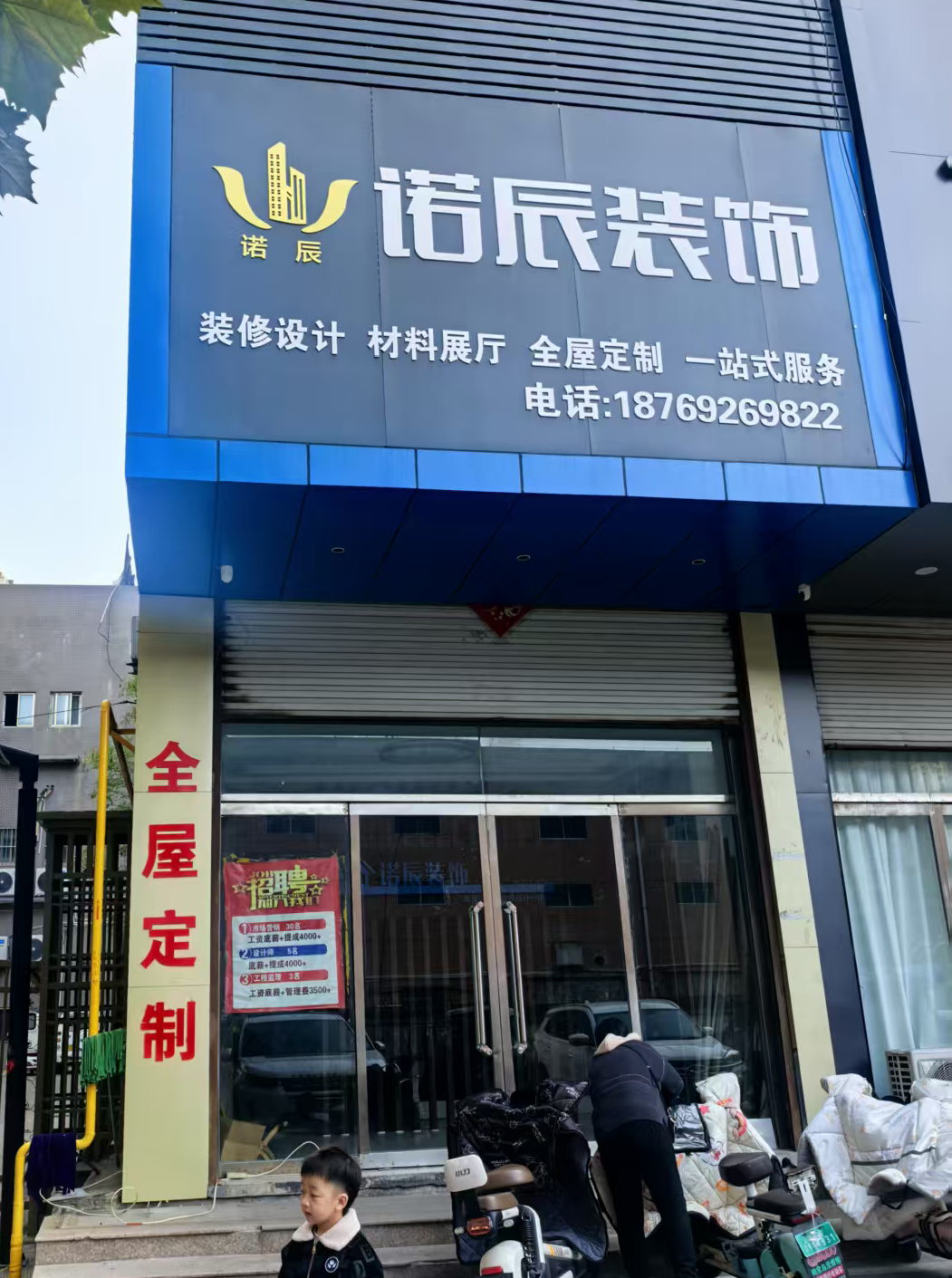装修