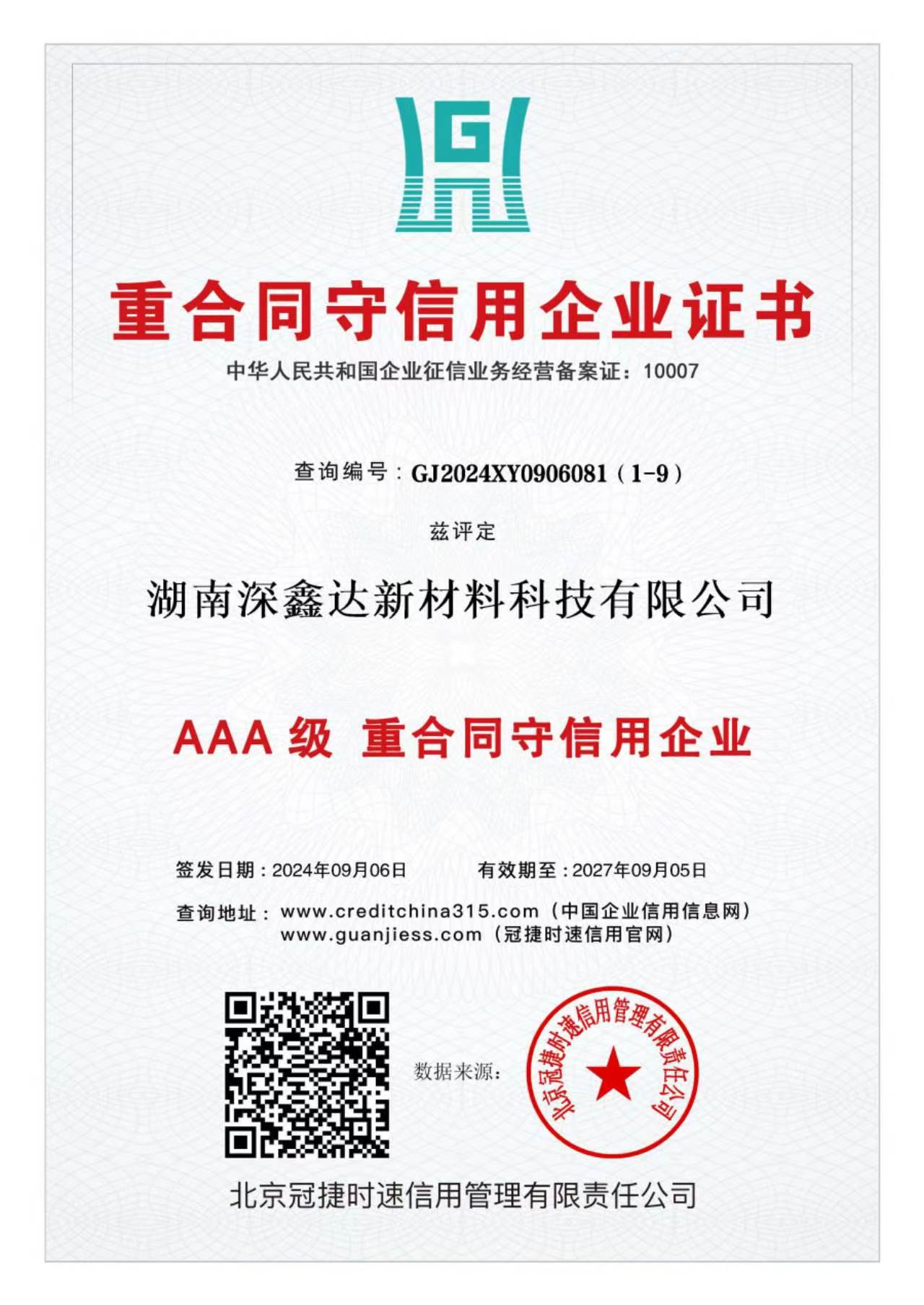 湖南深鑫达新材料科技有限公司检测实验室