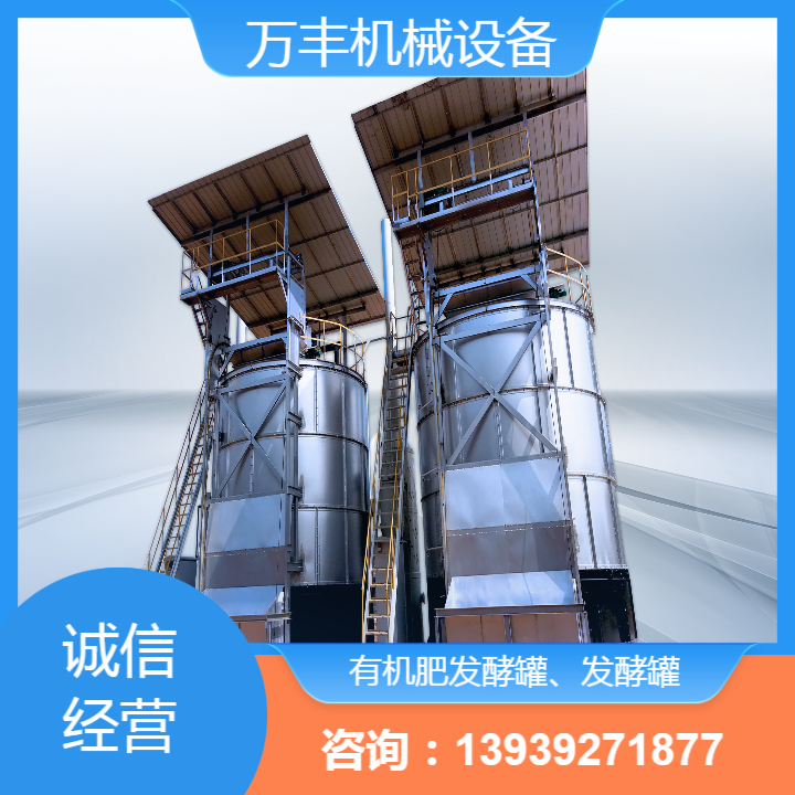 南宁市生物有机肥发酵罐