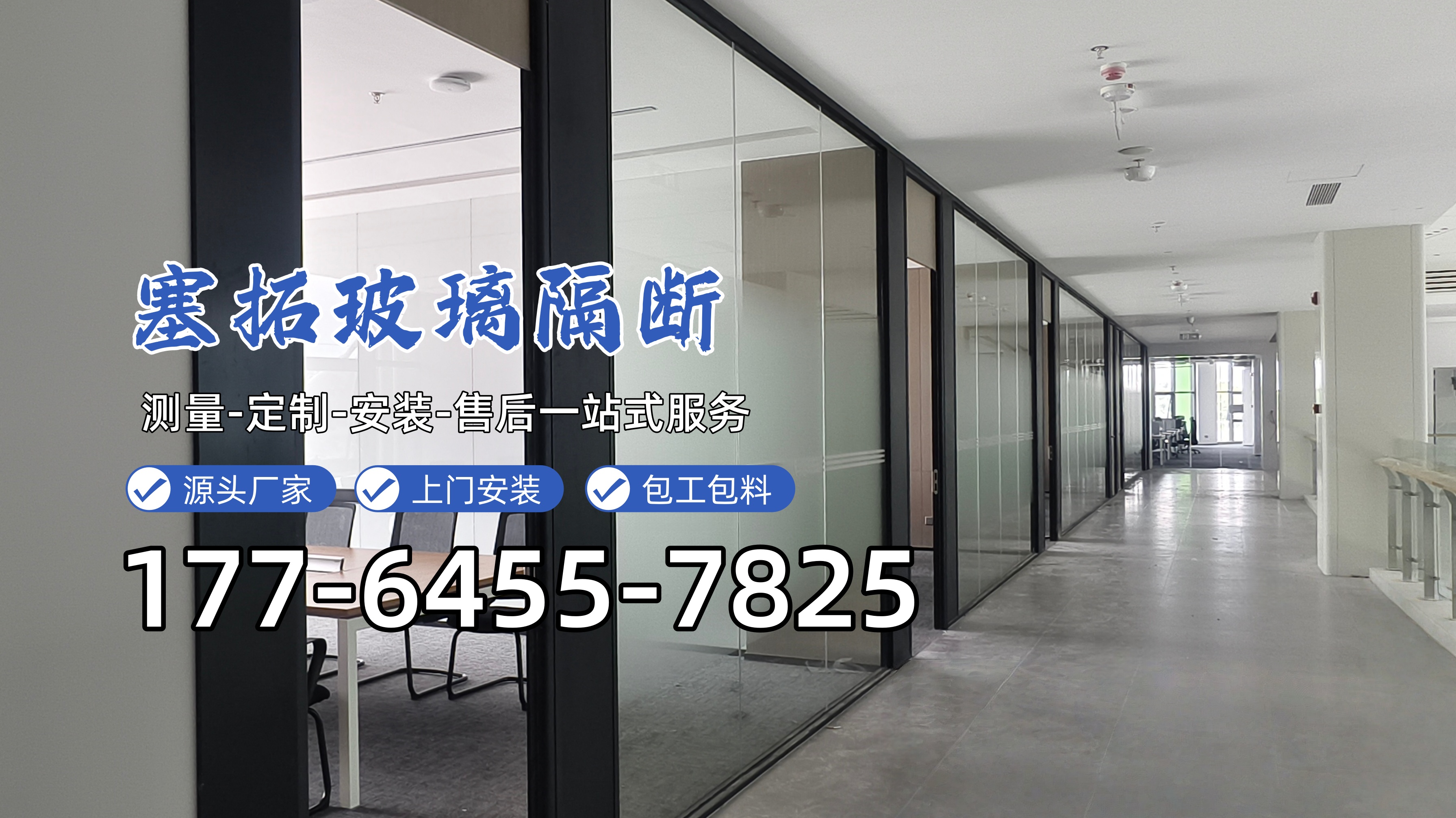 塞拓玻璃隔断工程案例