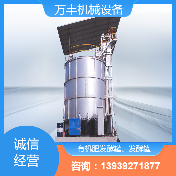 南宁市污泥发酵罐