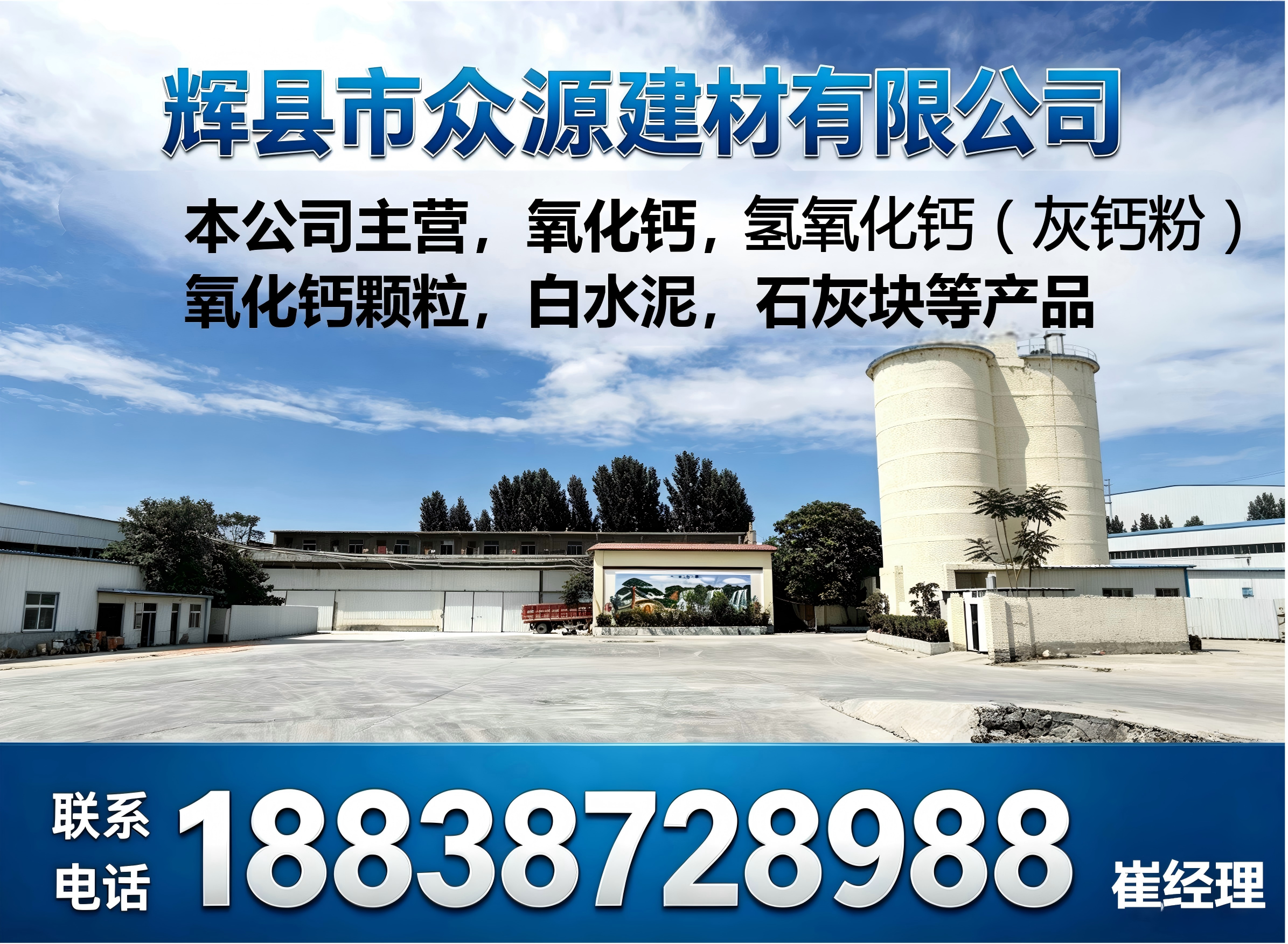 辉县市众源建材有限公司