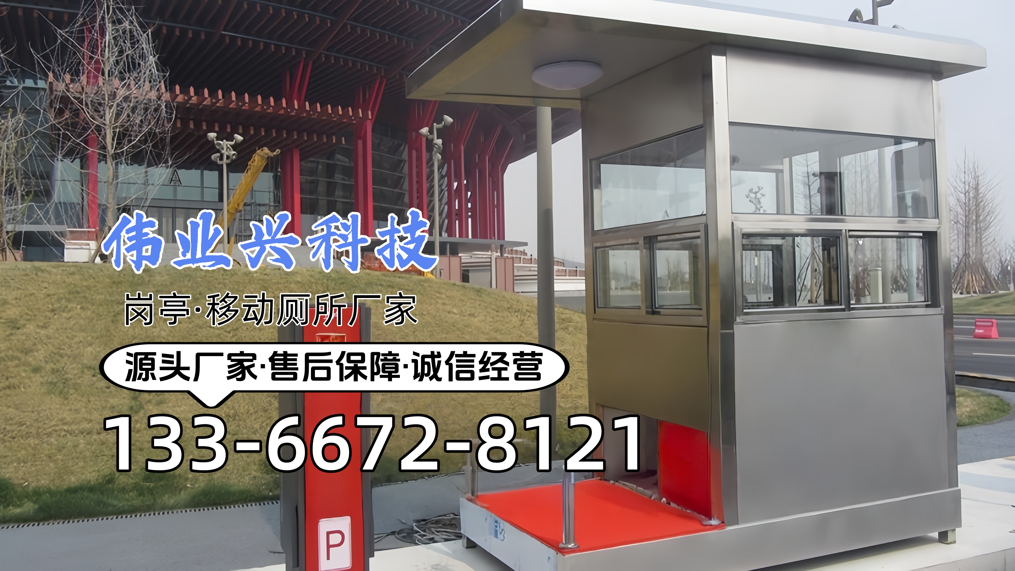 伟业兴科技岗亭产品实景