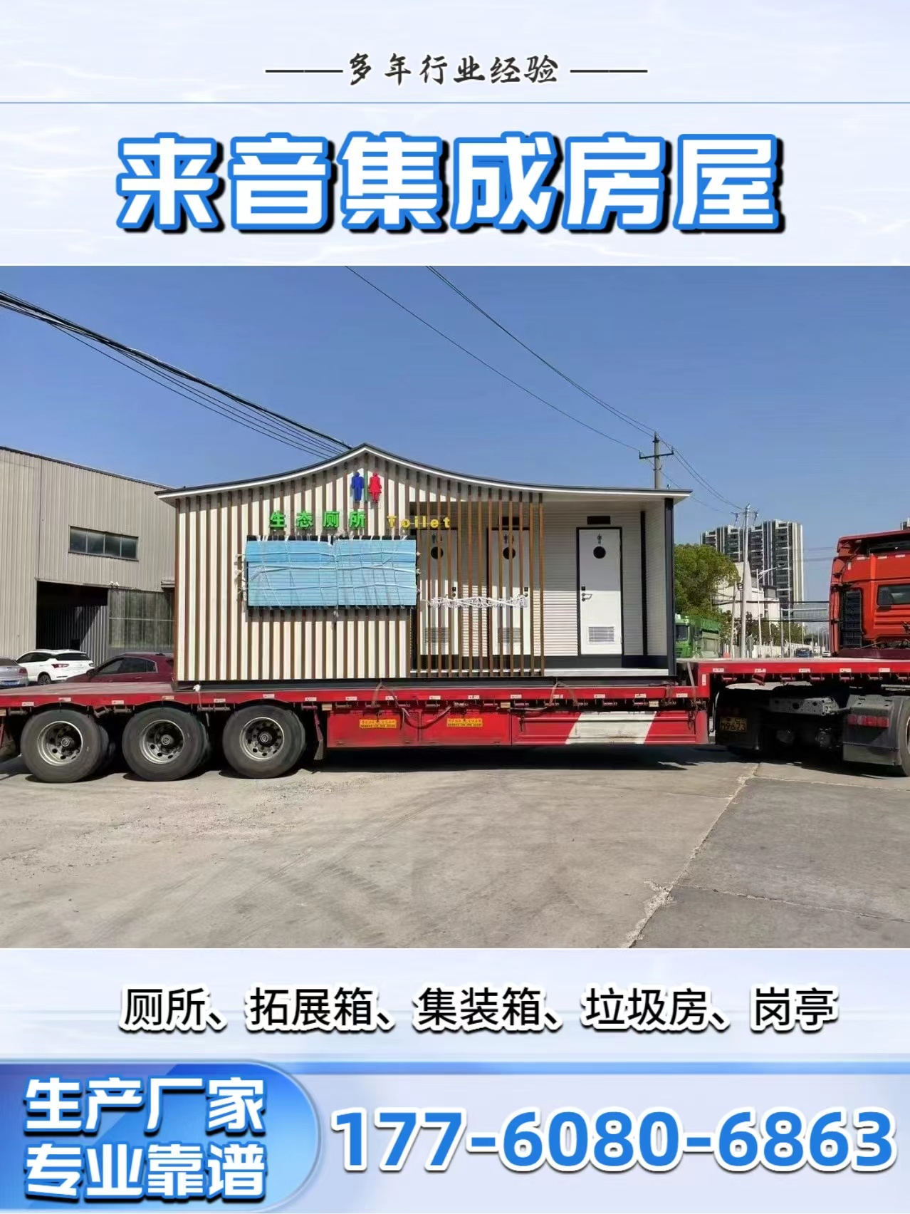 生态环保移动厕所电话