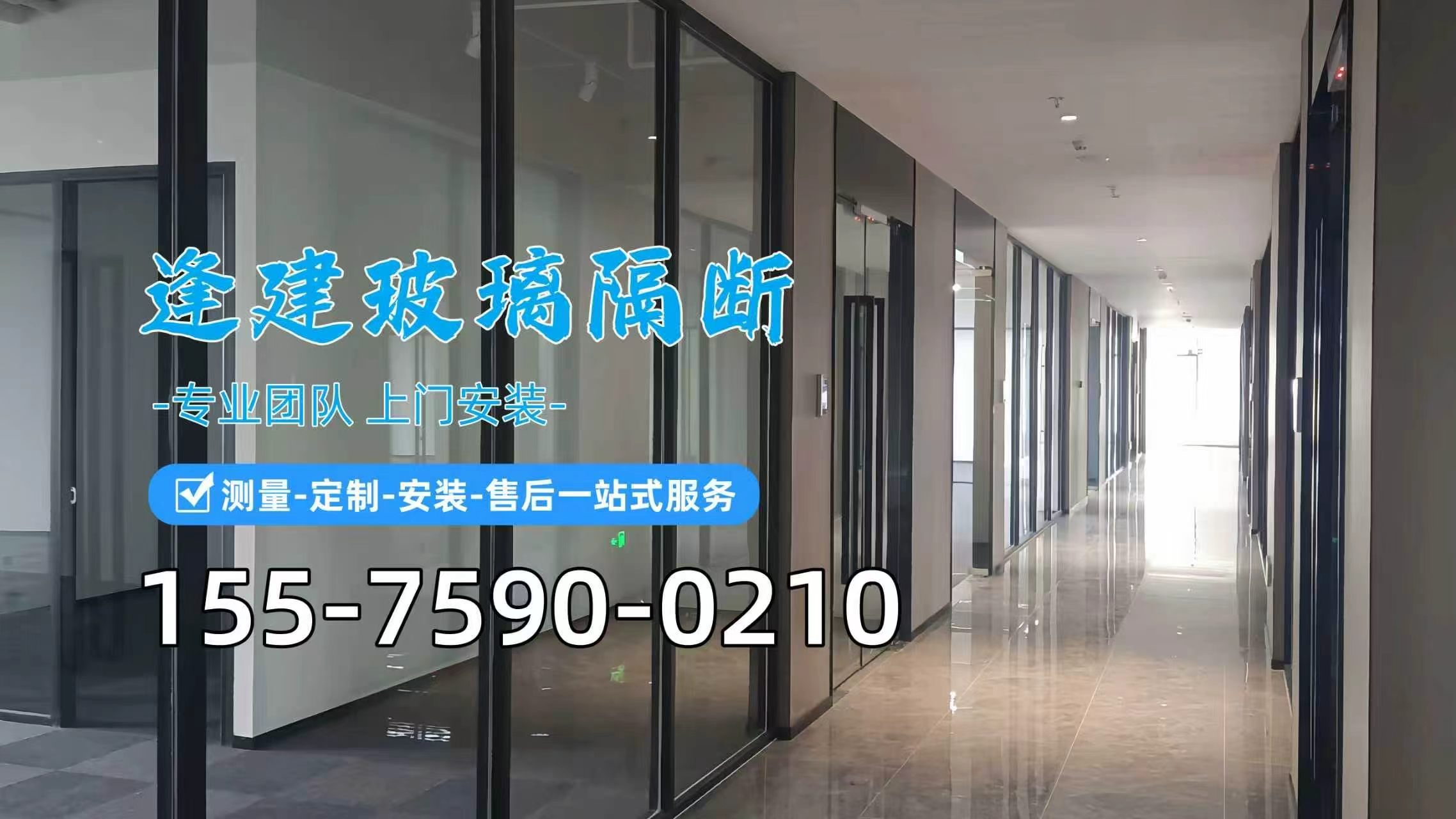 玻璃隔断工程实景参考