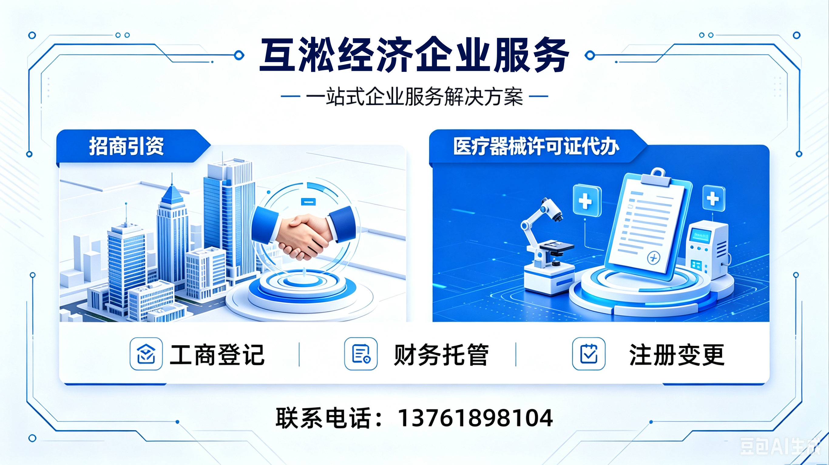 上海互淞经济发展有限公司