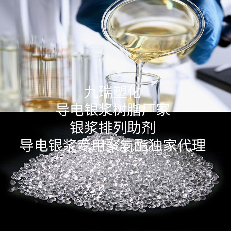 纳米银浆树脂应用场景