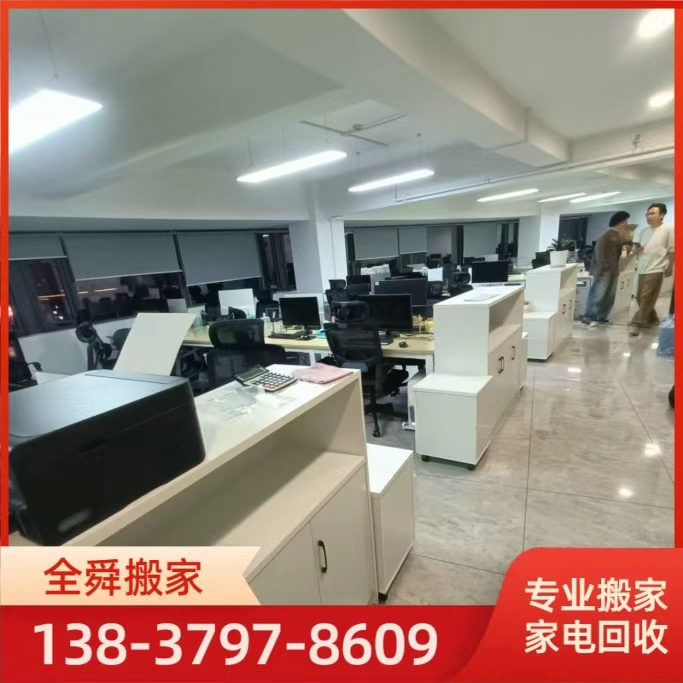 全舜搬家