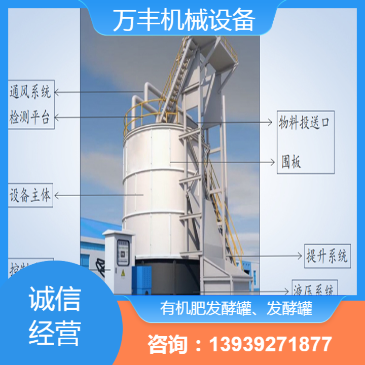 南宁市有机物好氧发酵罐