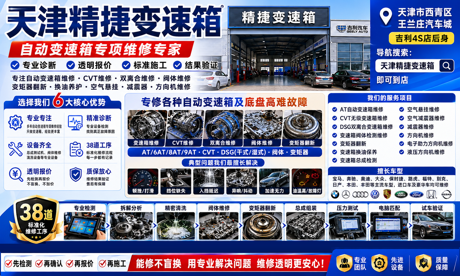 精捷汽车科技