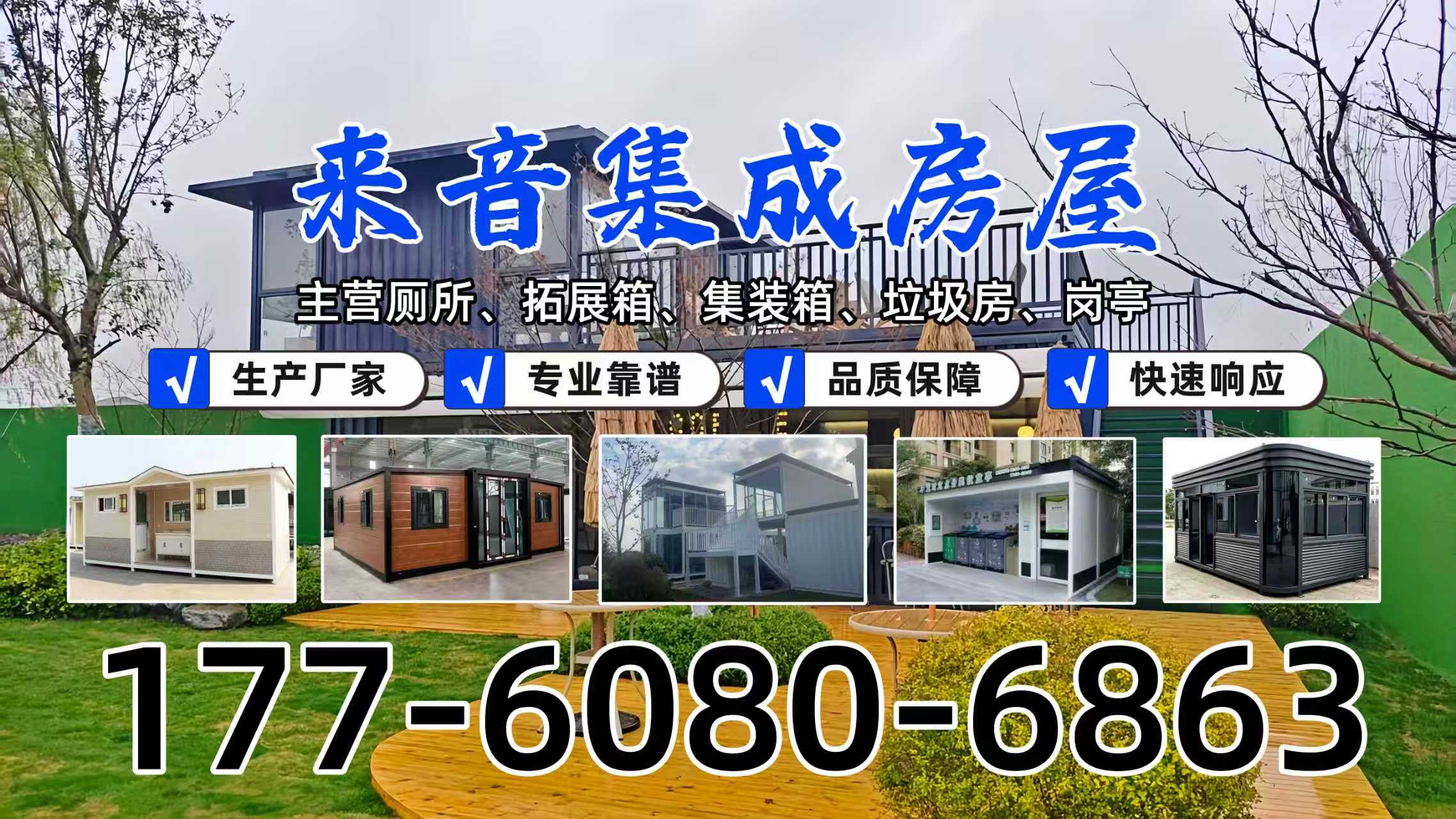 苏州来音集成房屋有限公司