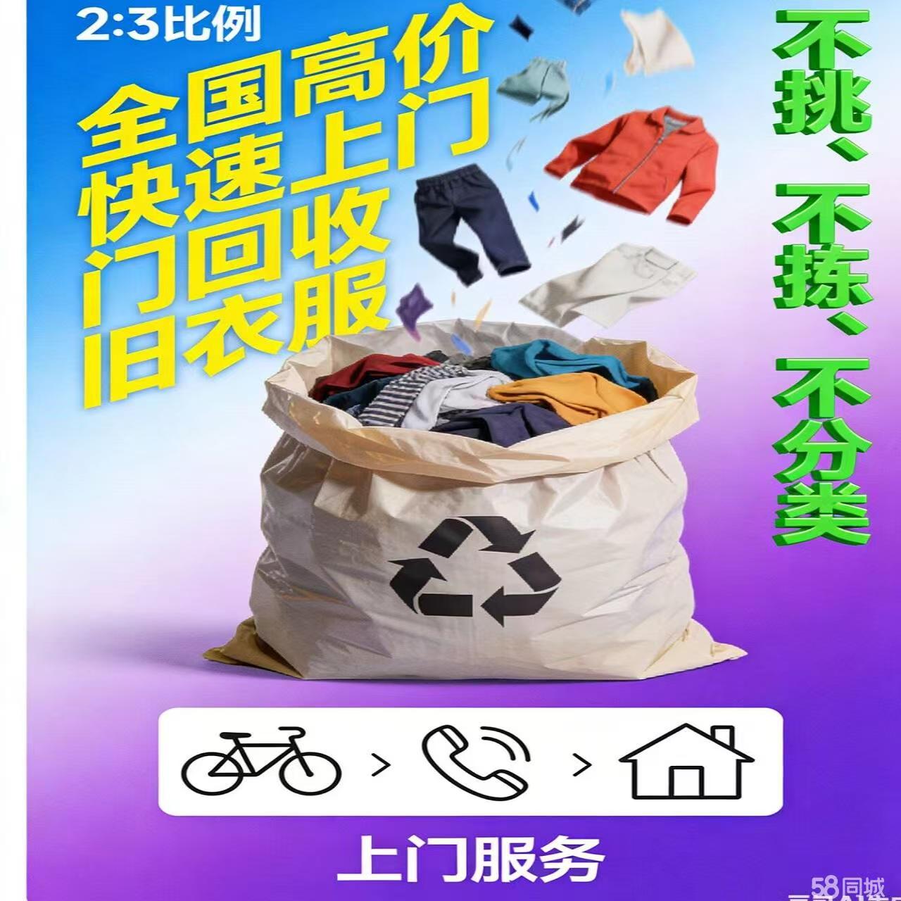 2026年杭州临安区本地上门旧衣服回收多少钱？价格透明与靠谱回收商家优选指南