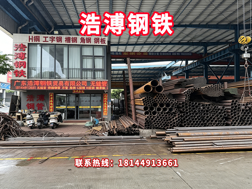 广东浩溥钢铁贸易有限公司