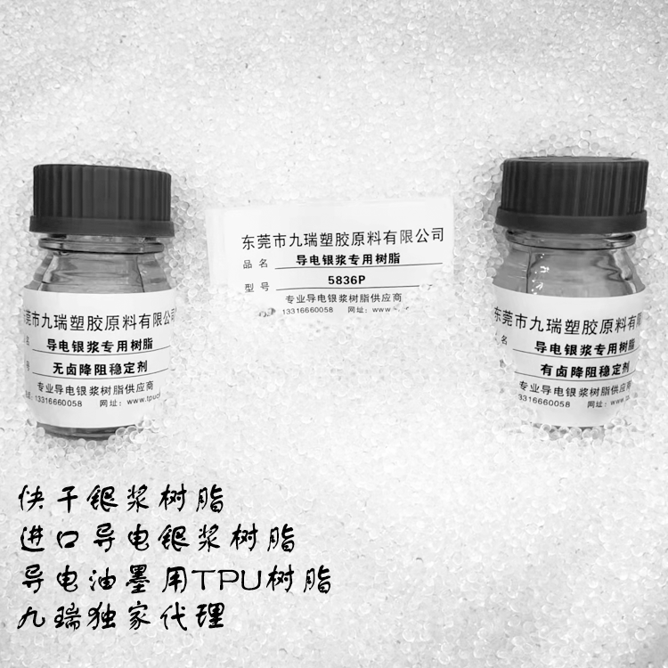 银浆用树脂7000A应用场景