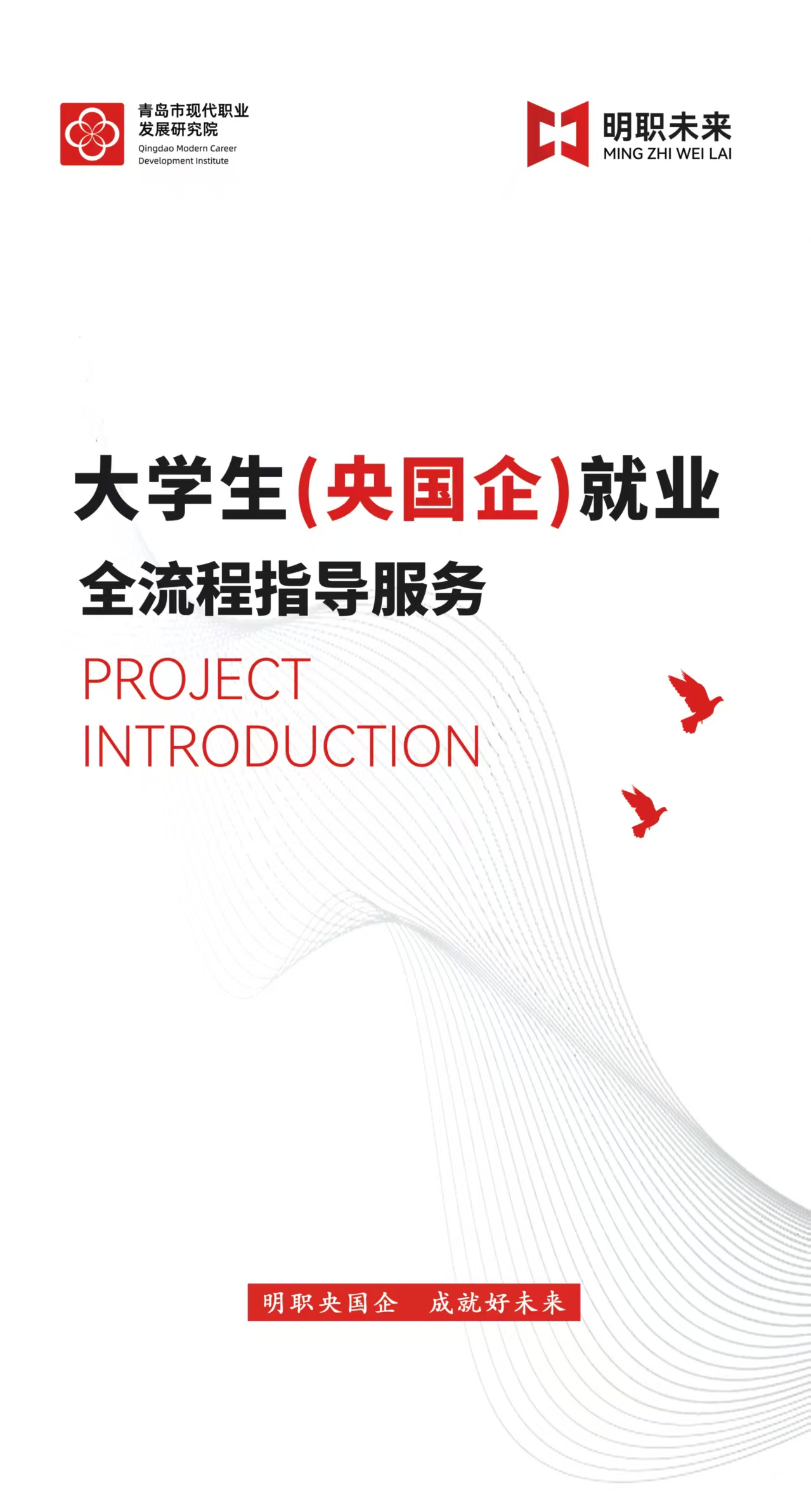 青岛父母满意的大学生央国企面试指导班口碑推荐哪里有卖？一份本地家长认可的选班指南