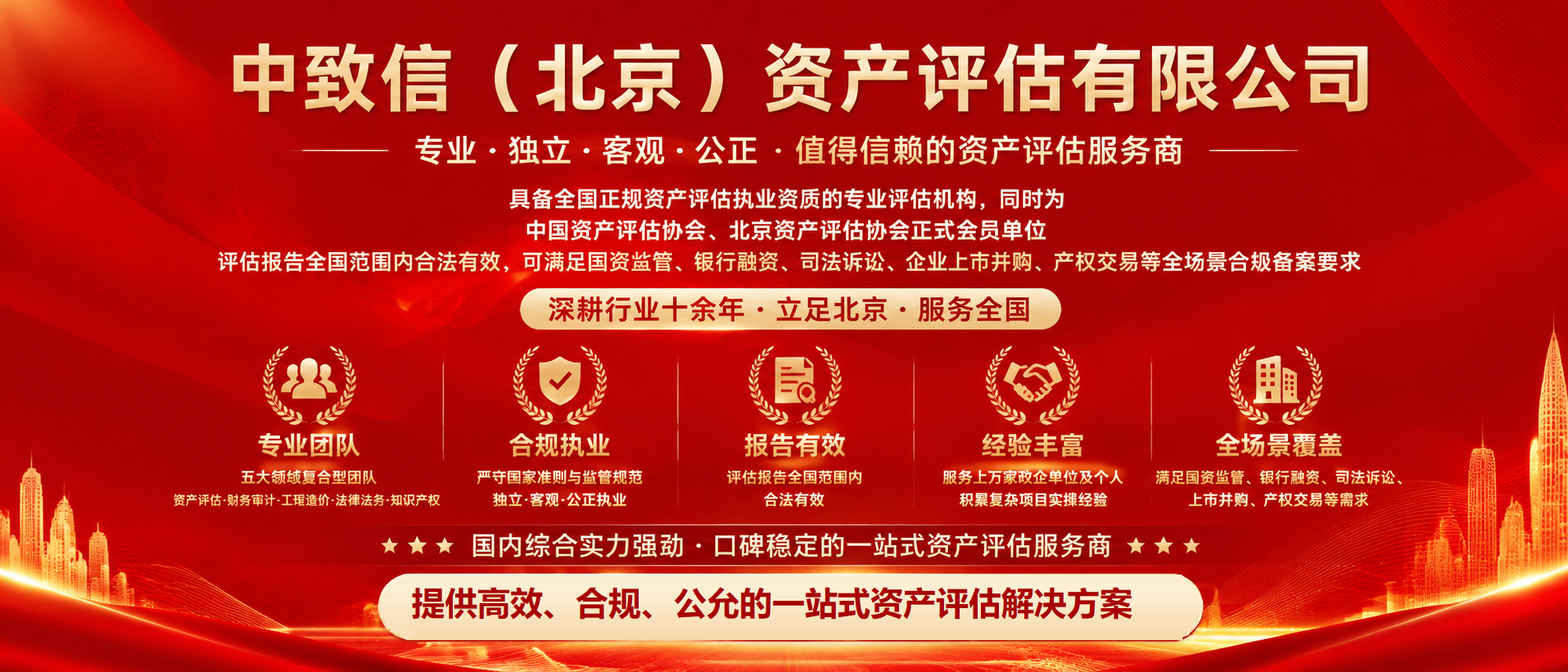 评估