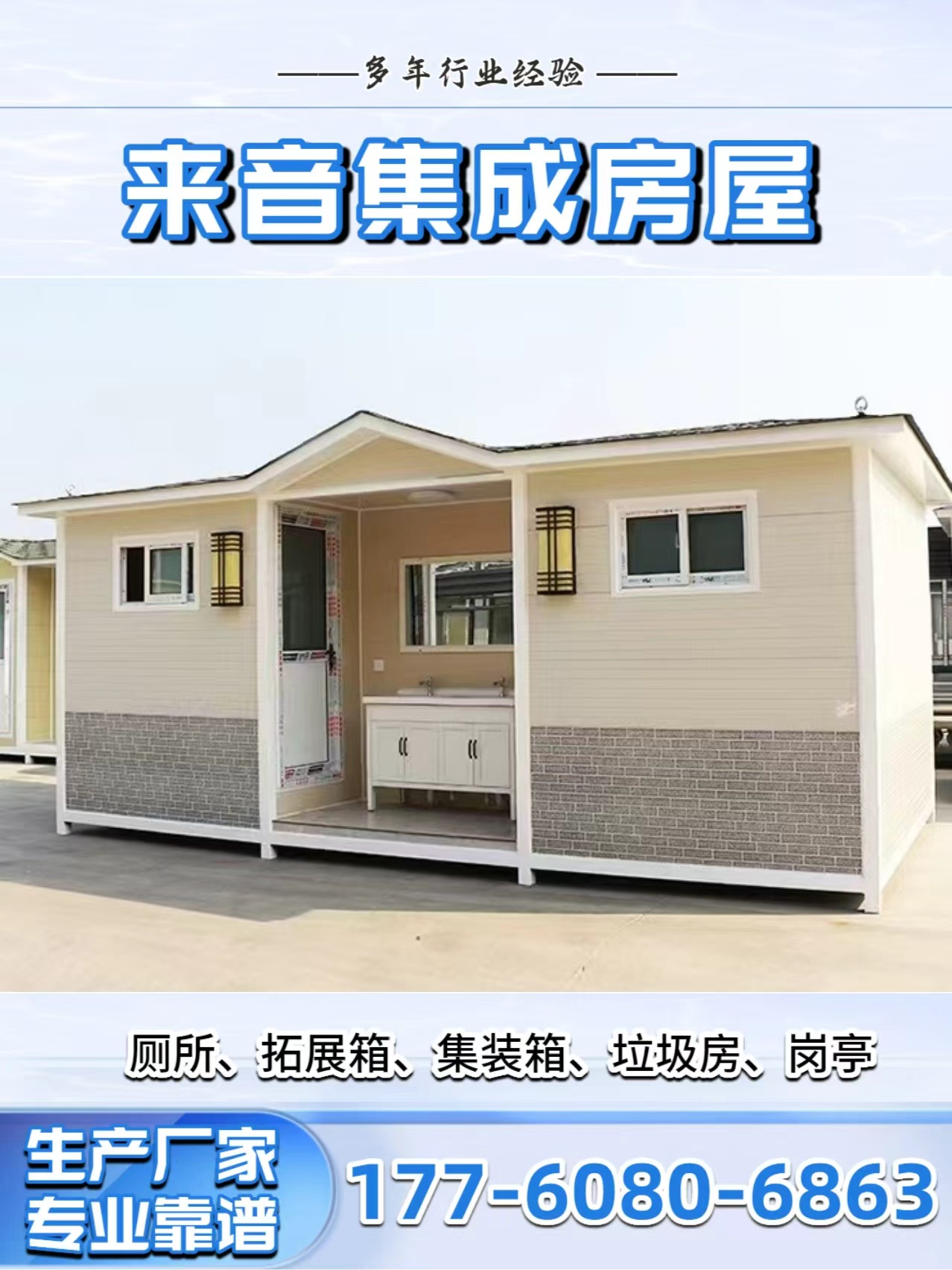 可移动式环保厕所电话