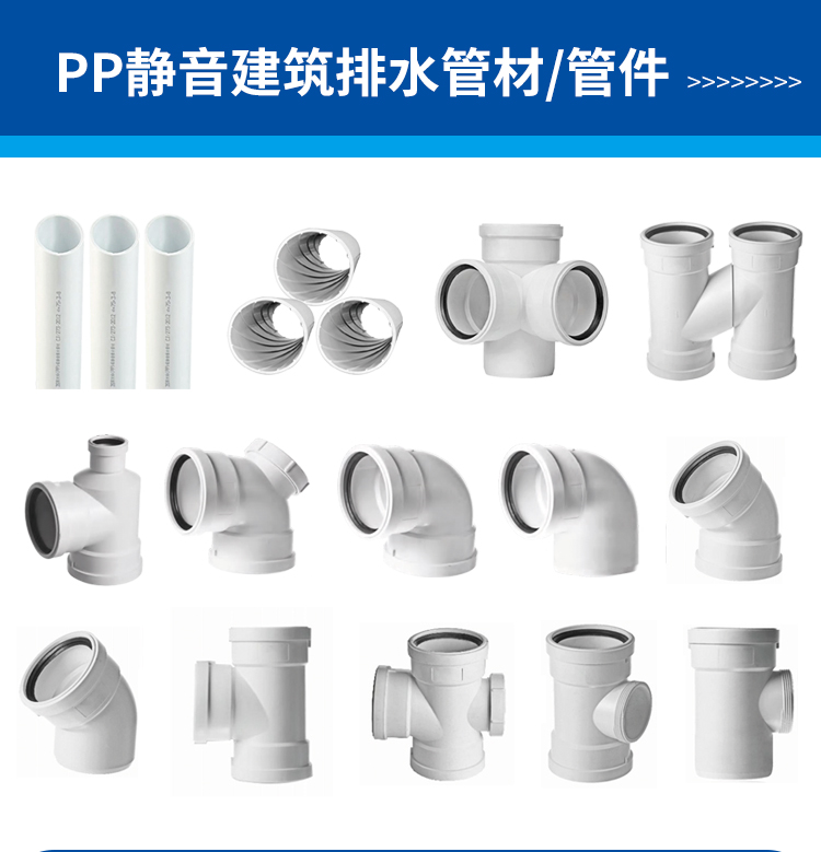 阻燃静音排水管道系统