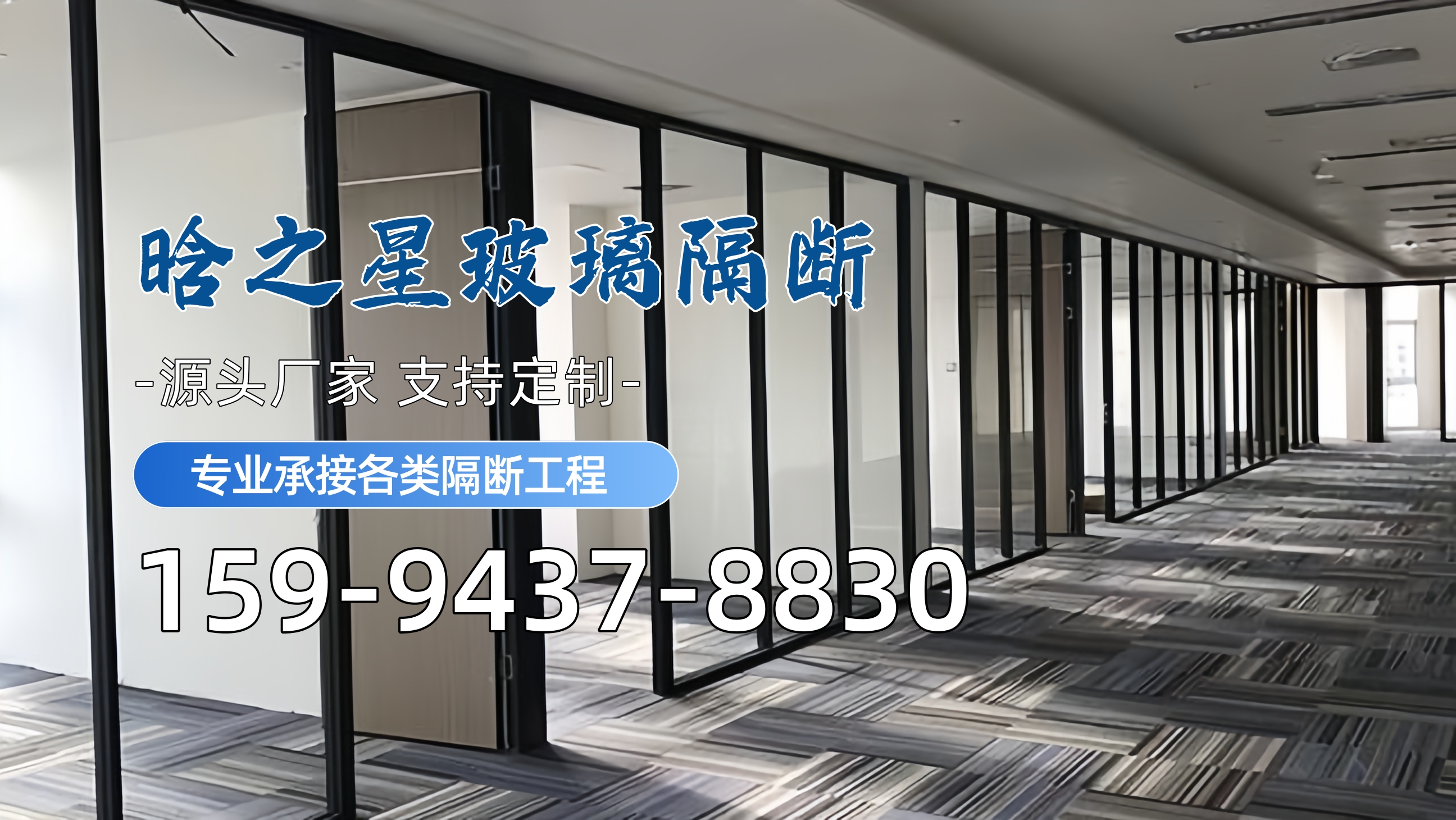 晗之星玻璃隔断产品示意图