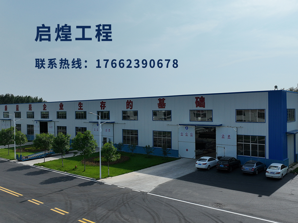 山东启煌工程科技有限公司