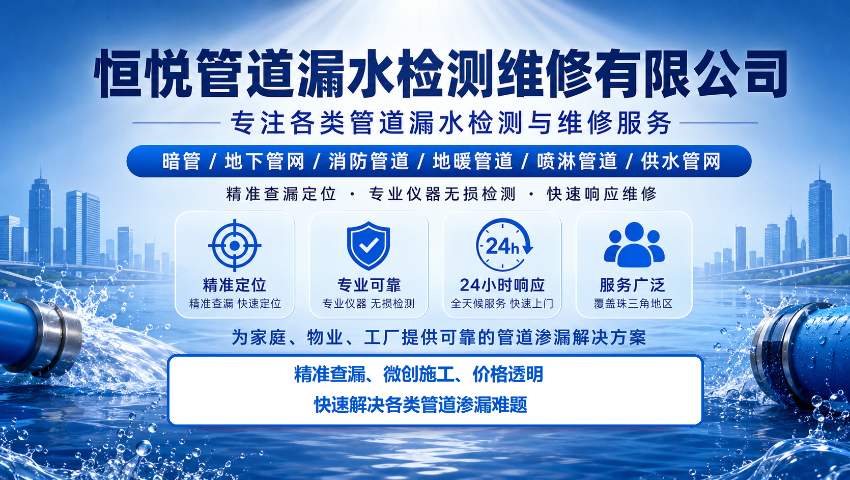 管道漏水检测现场