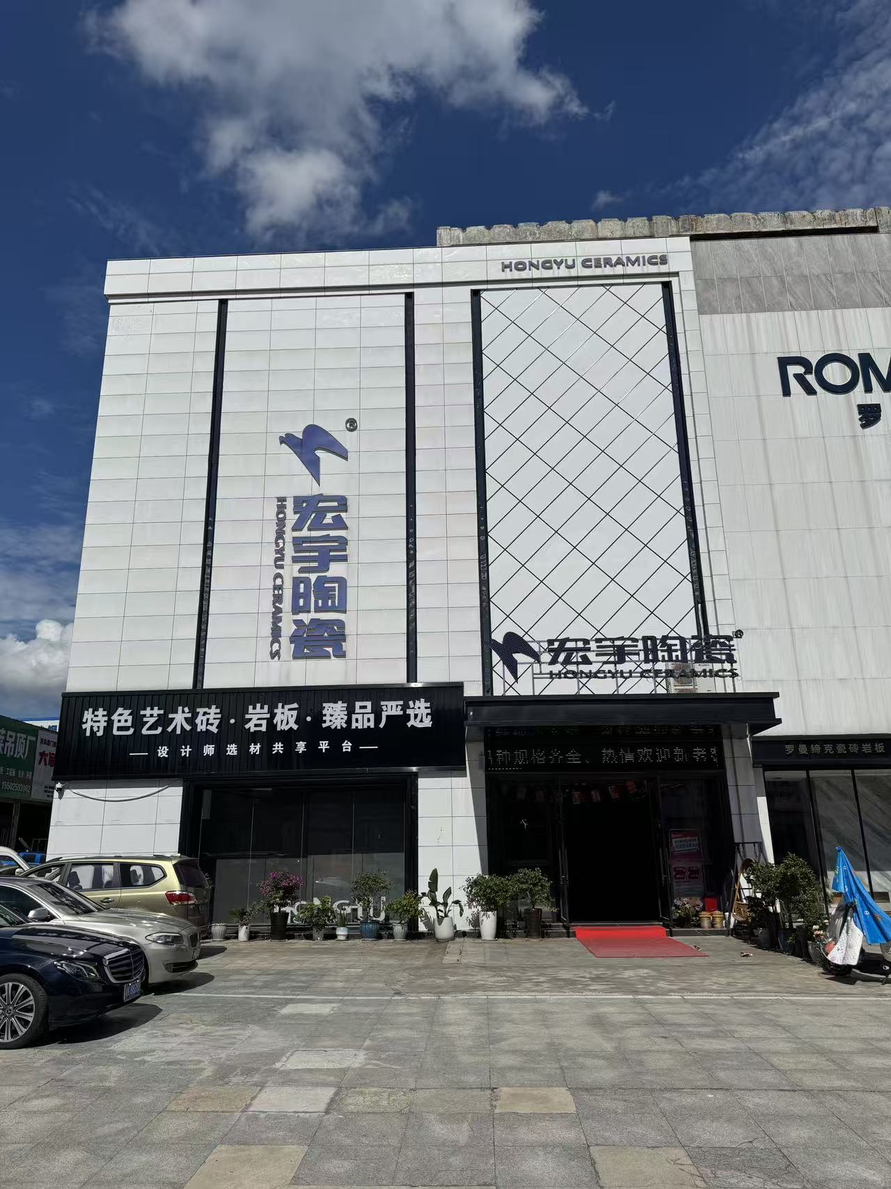 配图:宏宇陶瓷展厅实景或产品应用案例