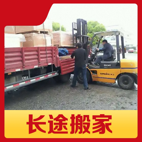 搬家现场