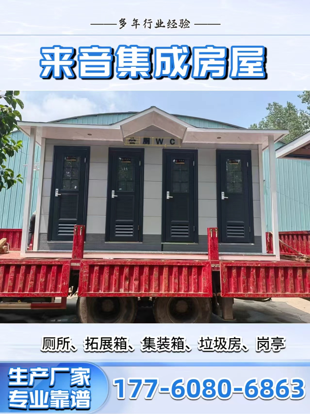 拖挂式移动厕所供应商