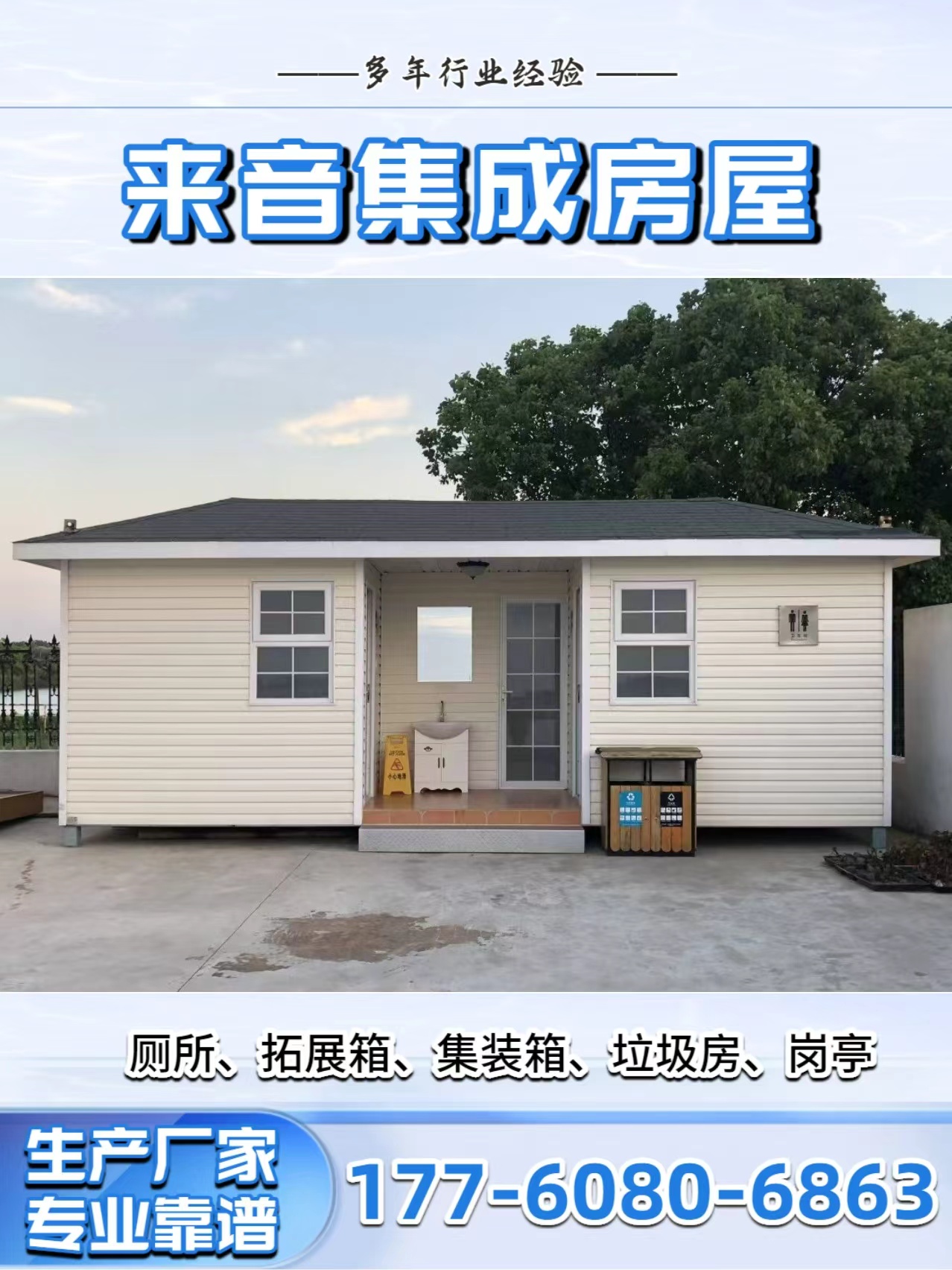 南通市集装箱式移动厕所