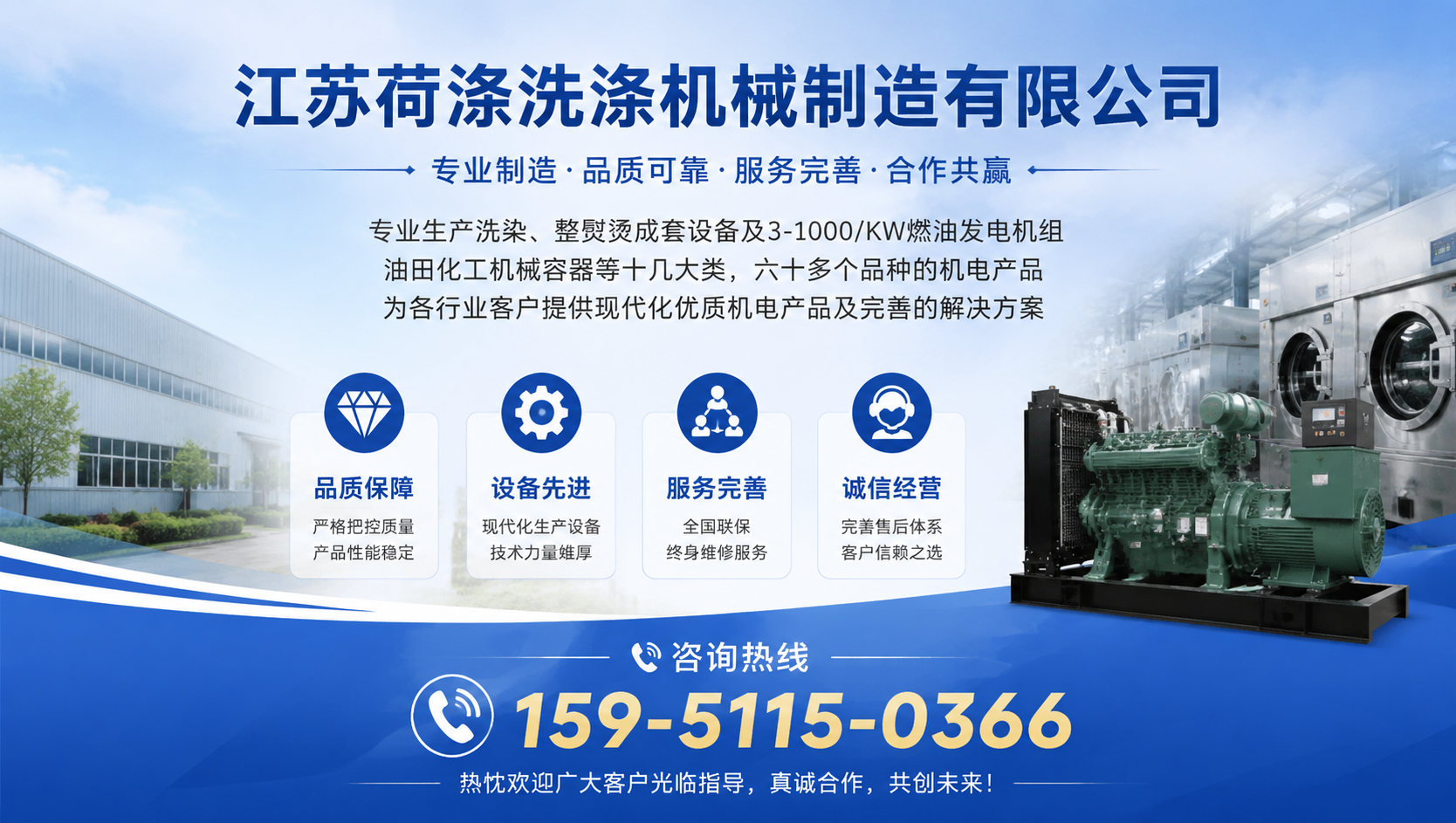 江苏荷涤洗涤设备