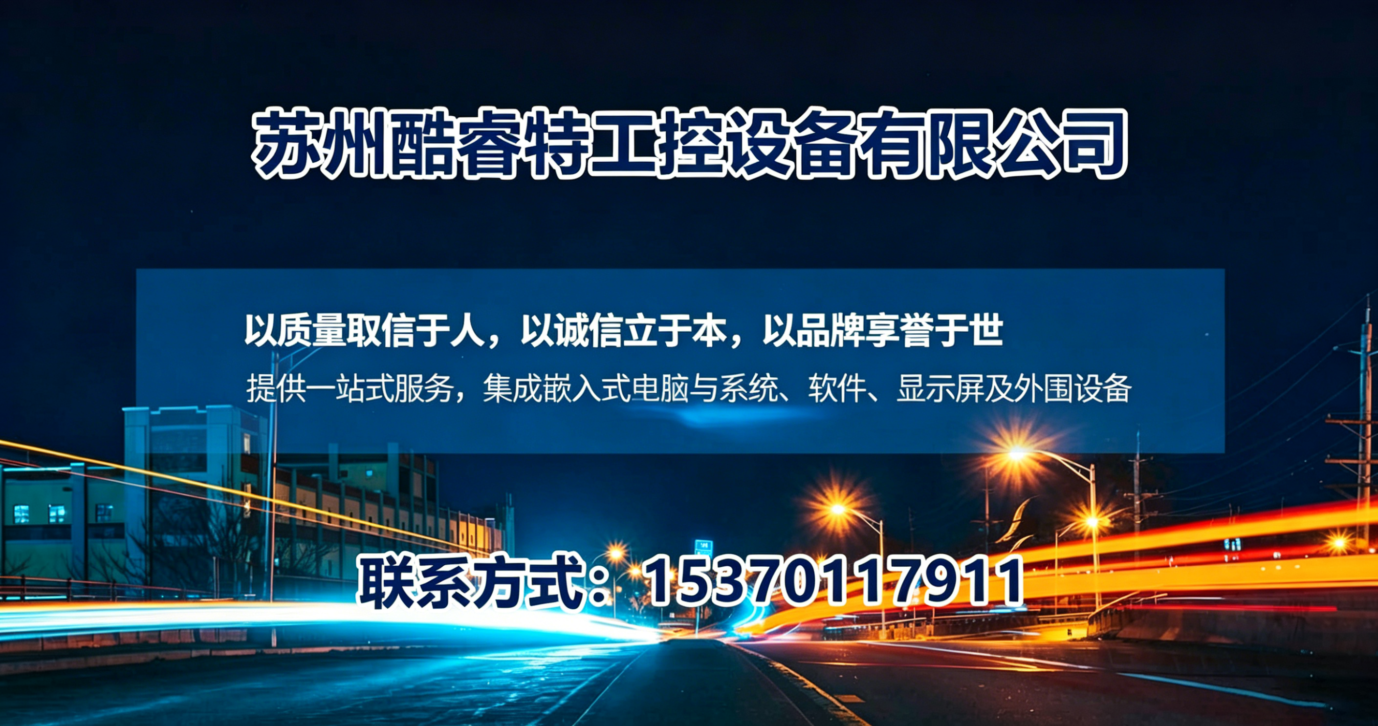 工控设备