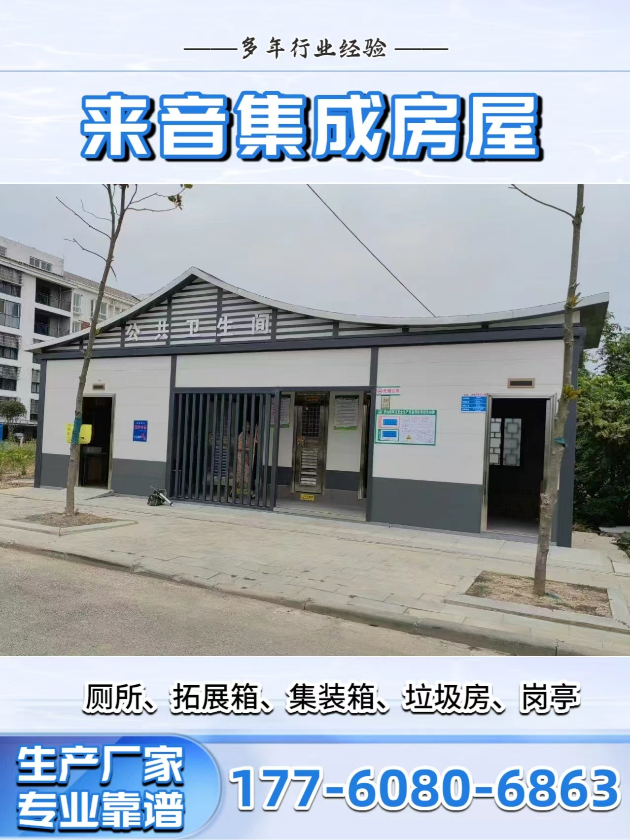 不锈钢移动厕所电话