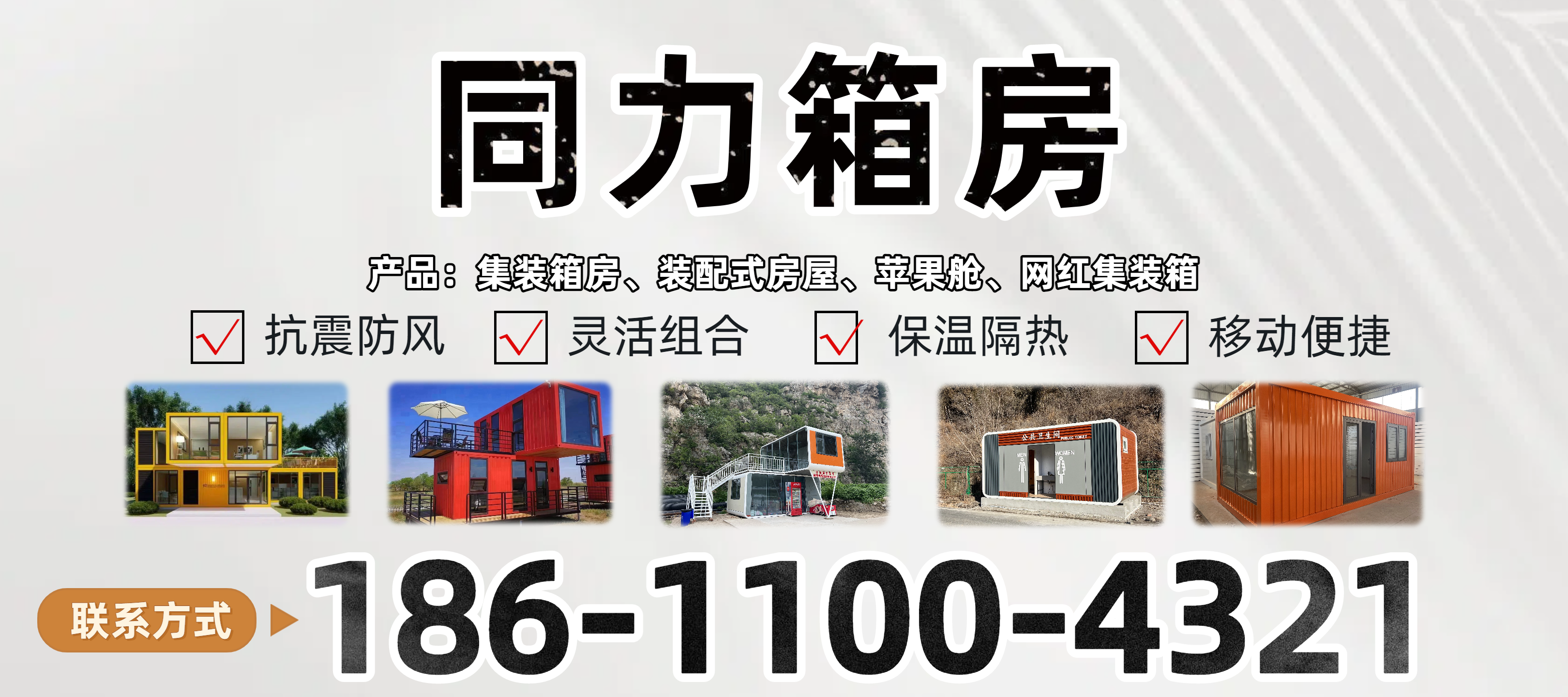 同力箱房产品实景